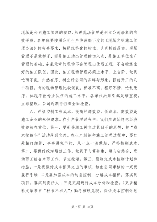 在公司“成本效益年”活动大会上的报告通用.docx
