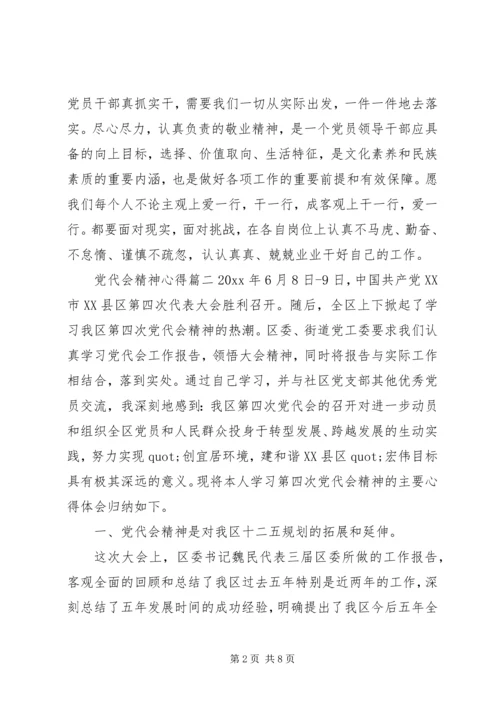 党代会精神心得.docx