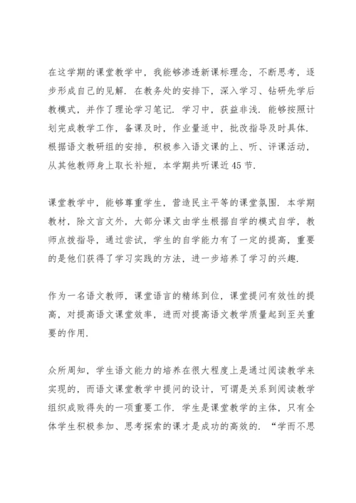 初一教师学期述职报告五篇.docx