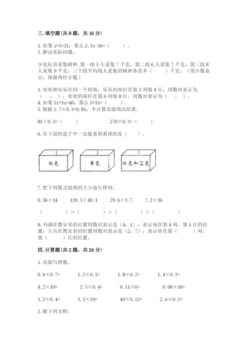 2022年五年级上册数学期末测试卷及参考答案【能力提升】.docx