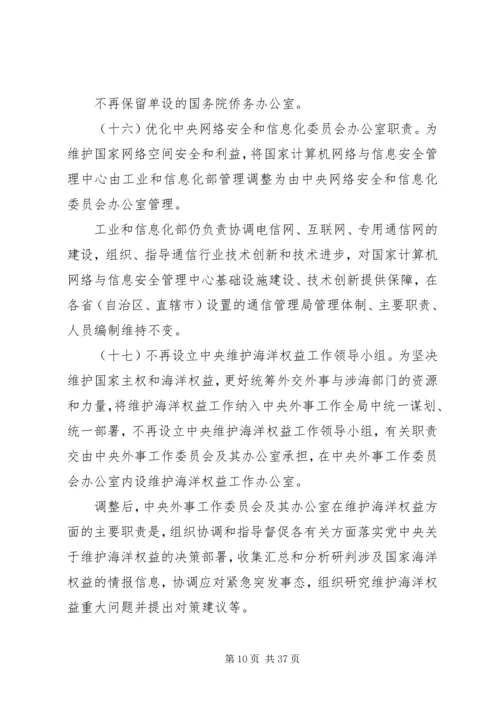 深化党和国家机构改革需要组织法保驾护航 (4).docx