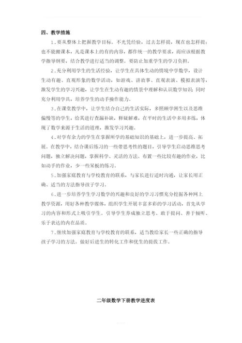 北师大版二年级数学下册全册教案.docx