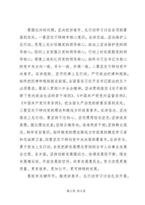 人社局讲看齐见行动心得体会.docx