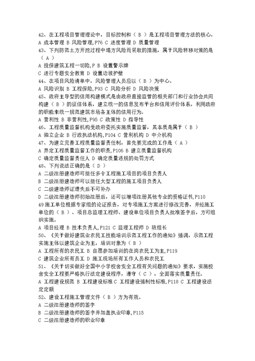 二级建造师继续教育公共课答案