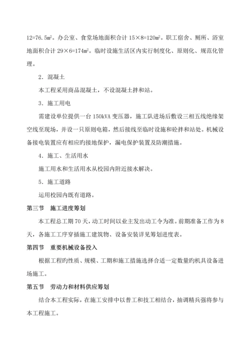 水池改造关键工程综合施工组织设计.docx