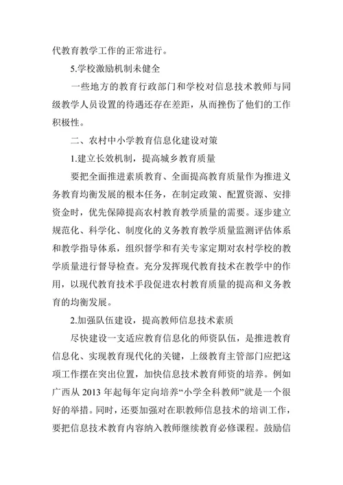 农村小学教育督导论文