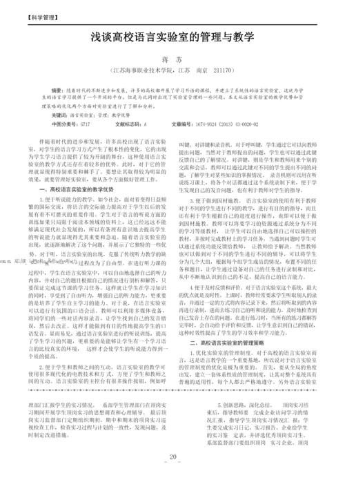 浅谈高职院校学生顶岗实习的精细化管理.docx