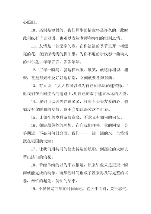 很是走心的毕业感言100句最新2022