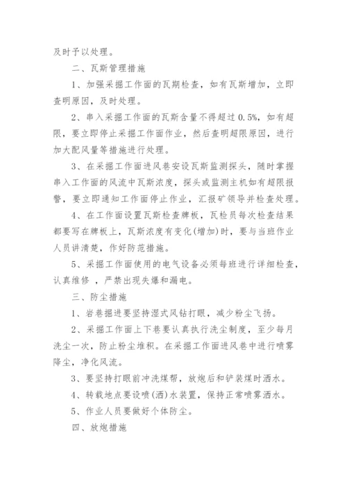 串联通风安全技术措施.docx