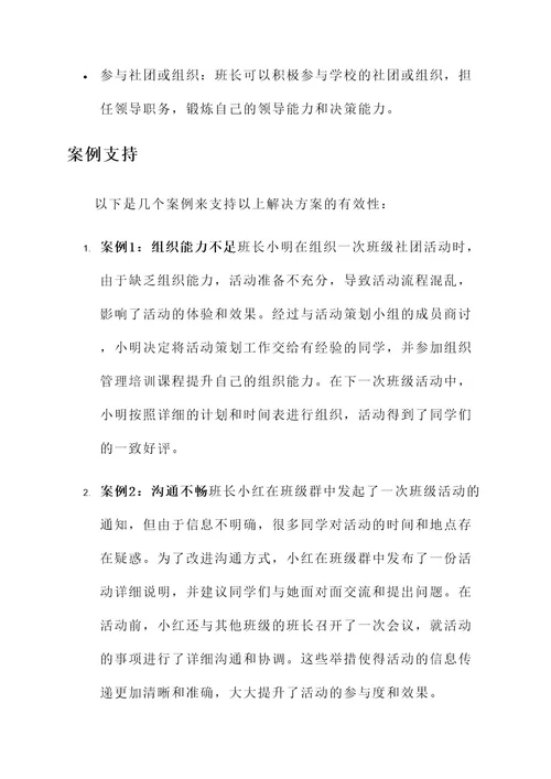 大学班长问题和解决方案