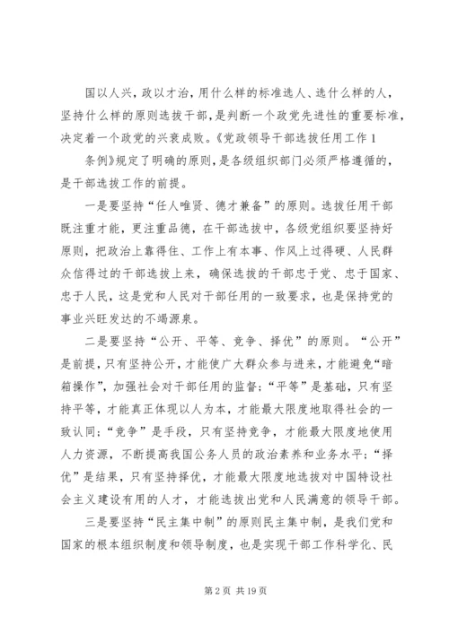 学习干部选拔任用及监督管理政策法规心得体会(精选多篇) (2).docx