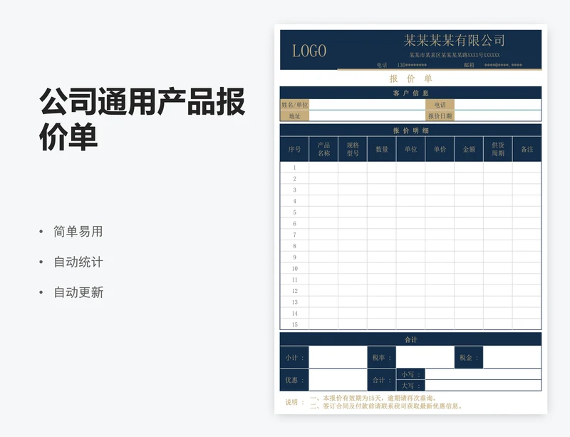 公司通用产品报价单