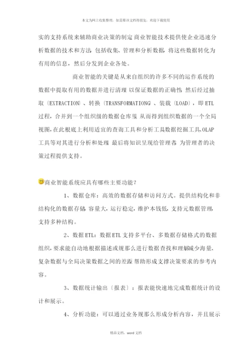 信息系统项目管理师重点难点摘要补充1-信息化基础知识(2021整理).docx