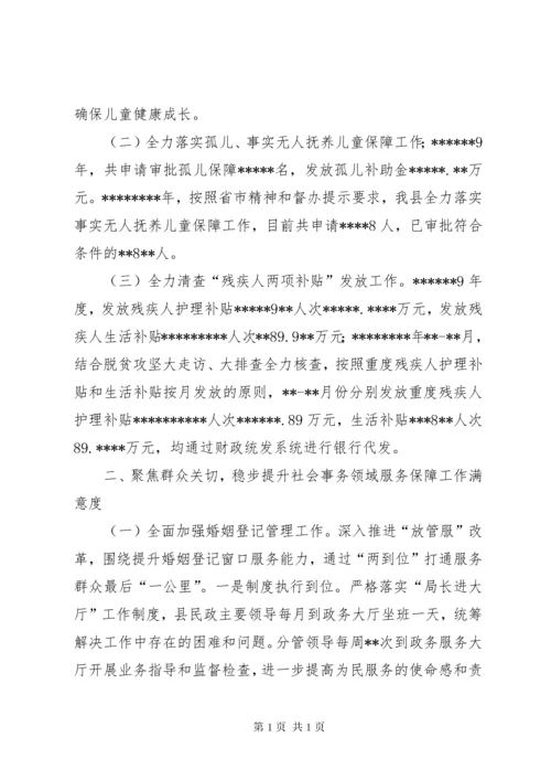 民政社会事务工作做法交流发言.docx