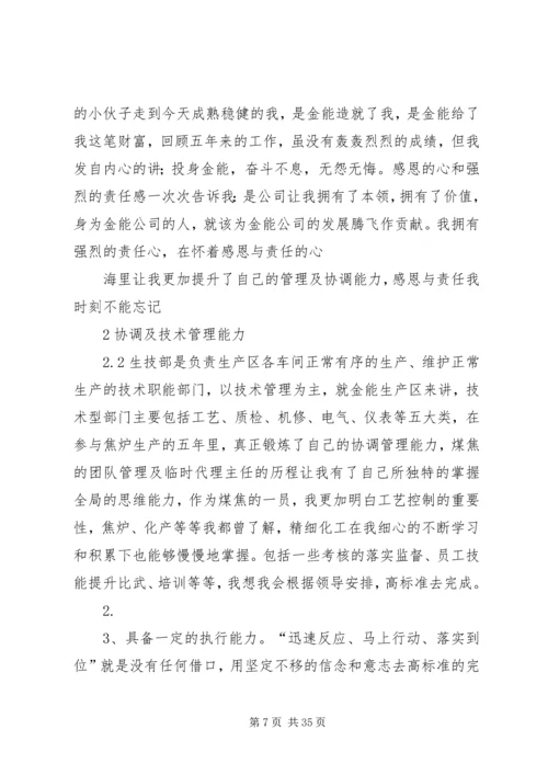 副科长竞聘经典演讲稿.docx