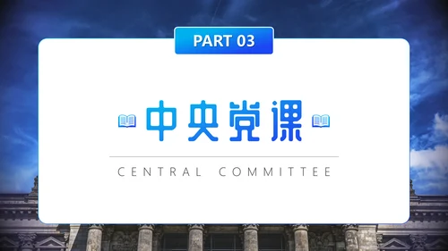 国际交流教学研讨会通用PPT模板