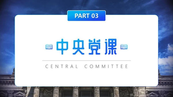 国际交流教学研讨会通用PPT模板