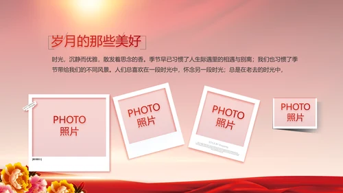 红色喜庆毕业典礼通用动态PPT模板
