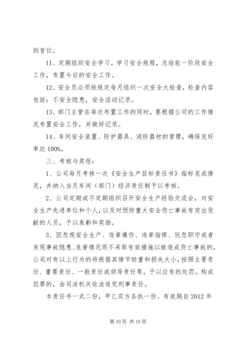 公司安全生产及消防目标责任书.docx