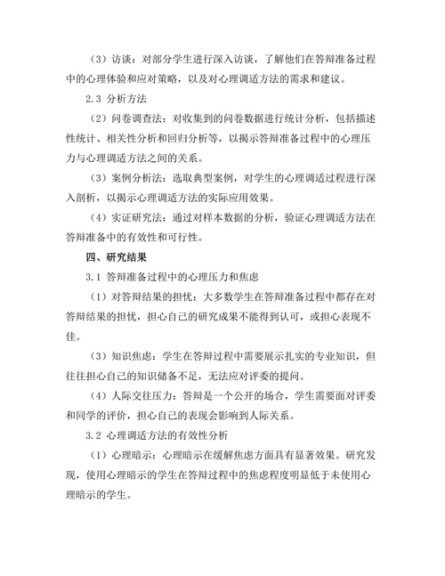 答辩准备中的心理调适方法