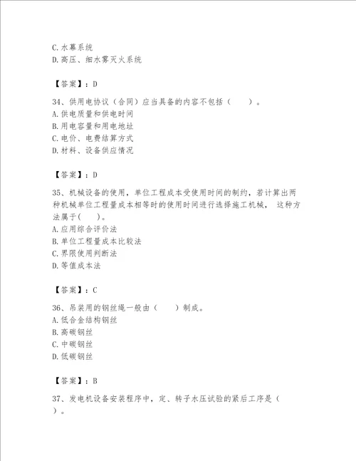 一级建造师之一建机电工程实务题库附完整答案必刷