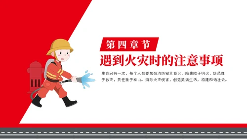 校园消防安全教育教学课件通用PPT模板
