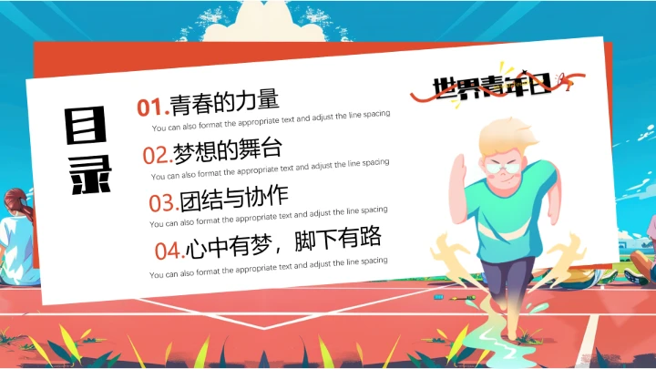 蓝色插画风世界青年日PPT通用模板