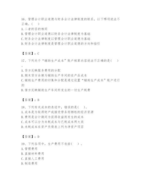 2024年初级管理会计之专业知识题库附完整答案【全优】.docx