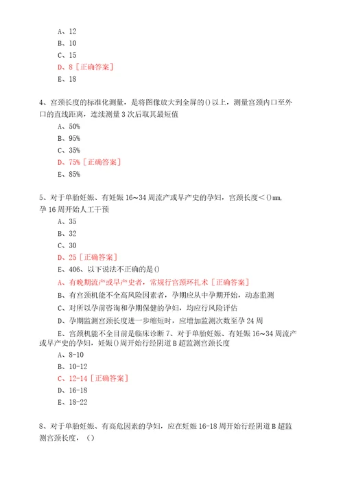 宫颈机能不全孕前及孕期管理7112019年华医网继续教育答案