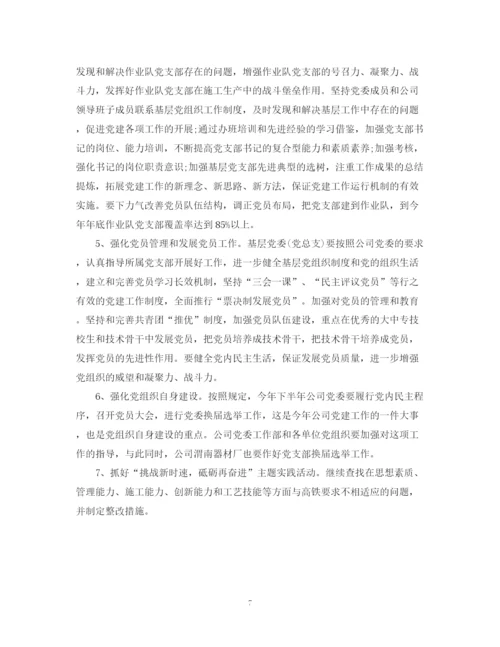 精编之企业党委工作总结参考范文.docx