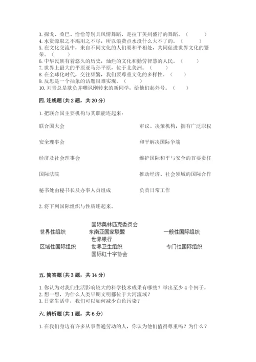 六年级下册道德与法治期末检测卷附答案【基础题】.docx