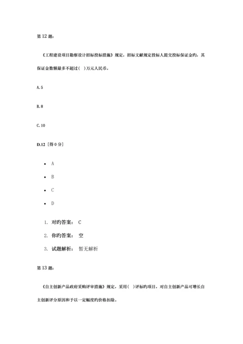 日招标采购法律法规与政策作业题.docx