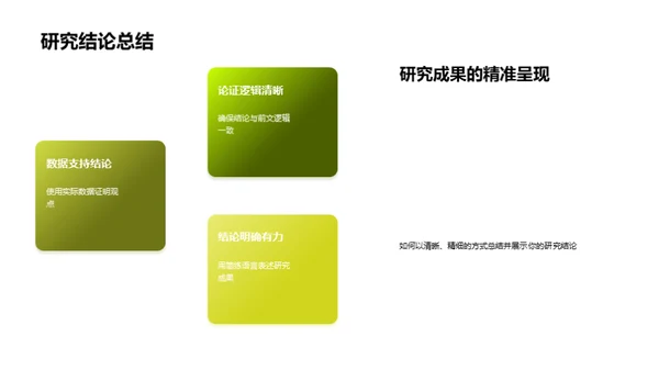 论文答辩全攻略