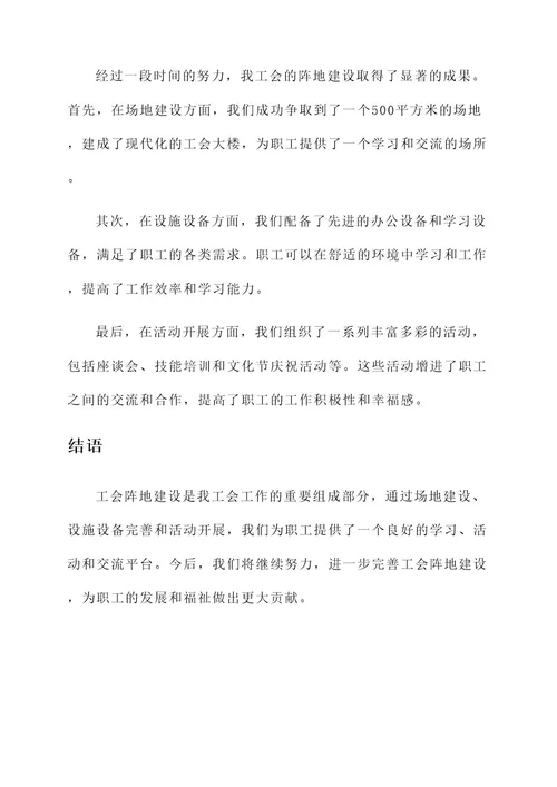 工会阵地建设事迹材料