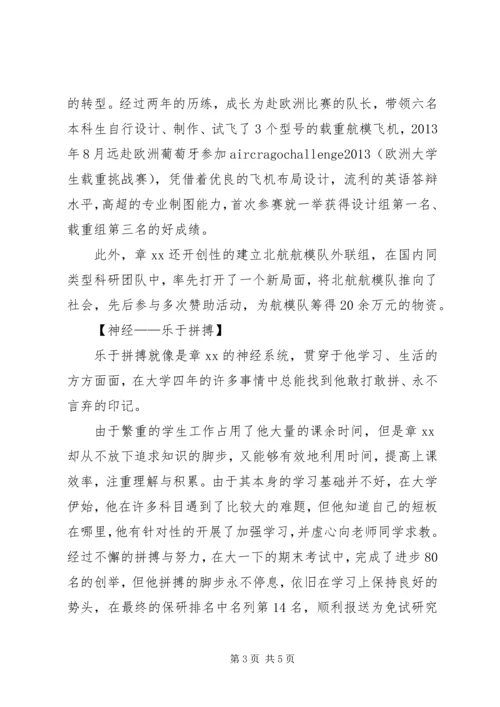 参评“五四奖章”事迹材料-追梦不息奋斗不止.docx