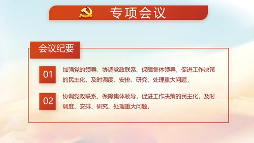 红色党建两会政府工作总结动态PPT