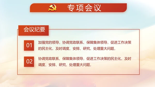 红色党建两会政府工作总结动态PPT