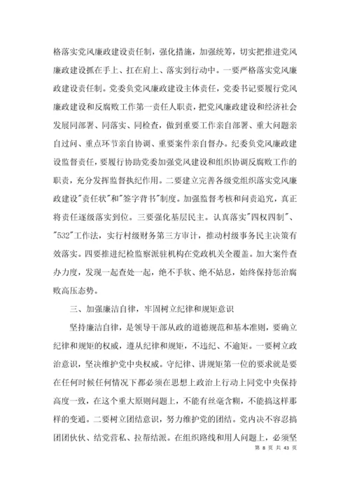 关于一对一廉洁谈话记录【十七篇】.docx