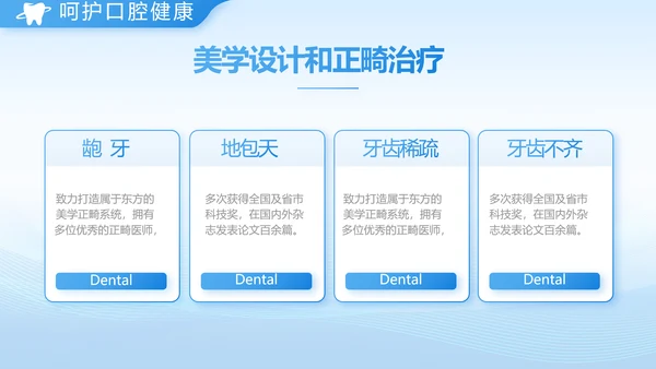 口腔健康守护计划牙科工作总结PPT