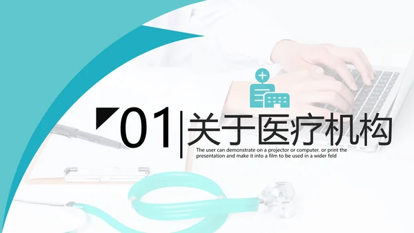 2021年欧美创意设计医疗医学医生工作总结医院宣传PPT模板