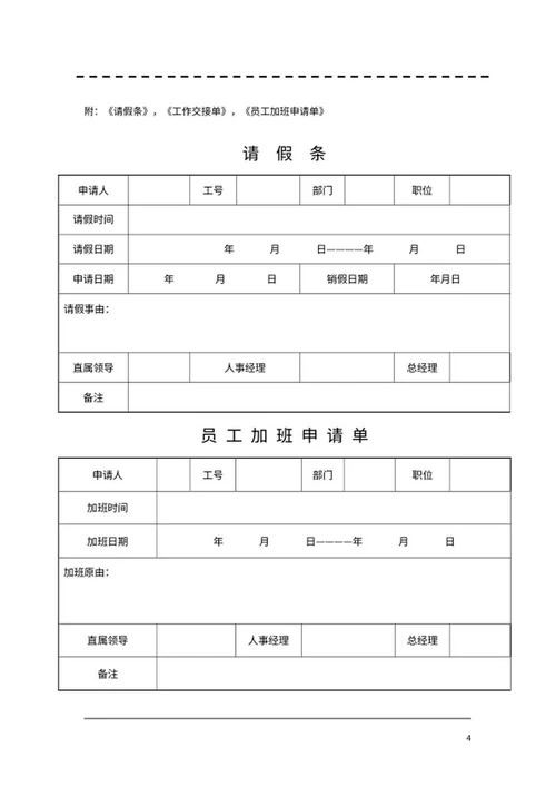 员工考勤打卡制度word模板