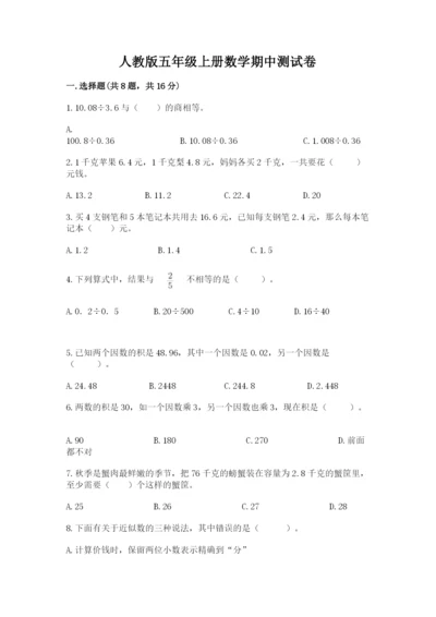 人教版五年级上册数学期中测试卷实验班.docx
