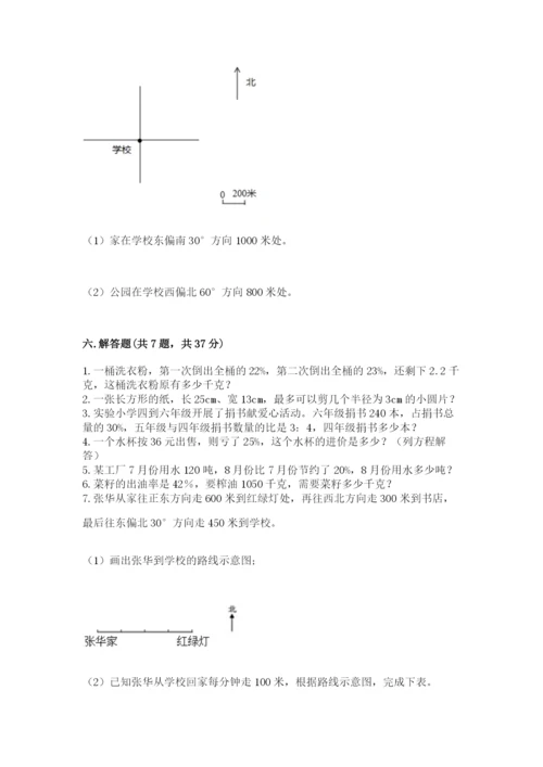 小学数学六年级上册期末考试试卷（全国通用）word版.docx