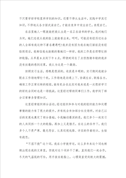 2021年大一寒假社会实践汇报