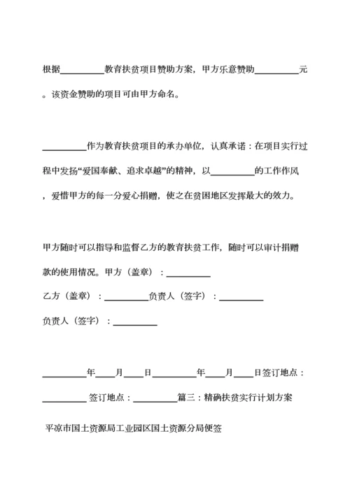 精准扶贫房屋修建承包合同.docx