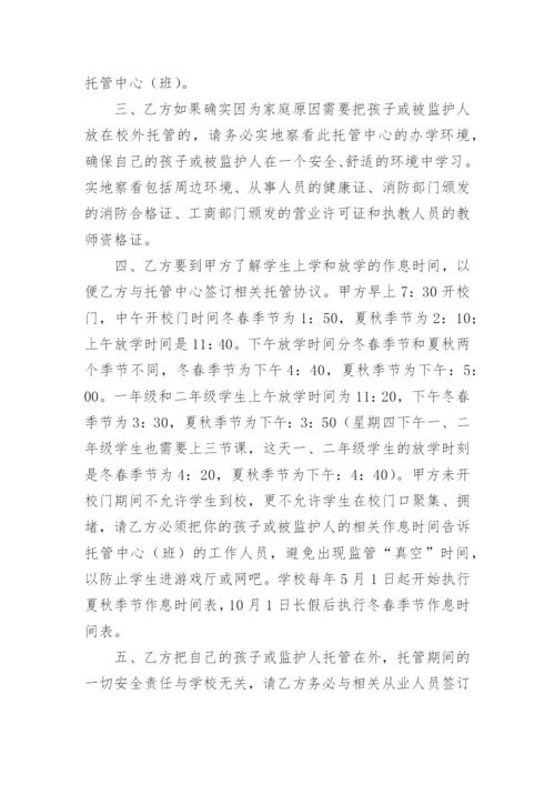 学生在校安全责任书.docx
