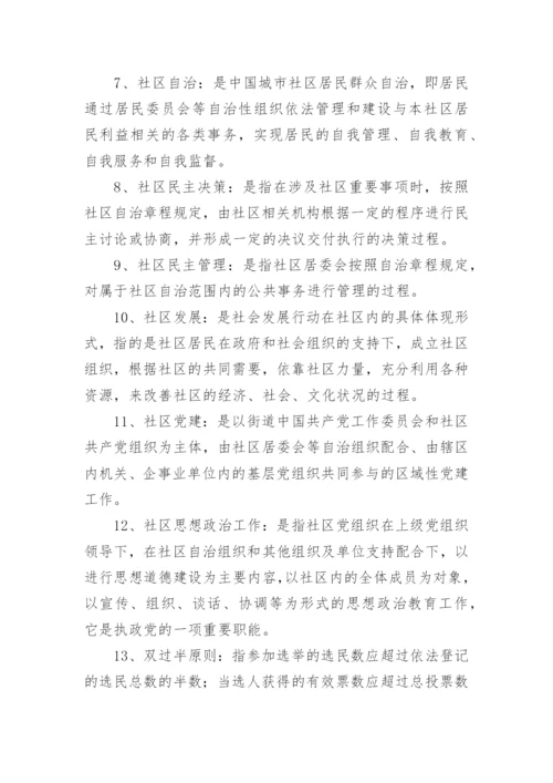 社区工作基本知识-笔试复习资料.docx