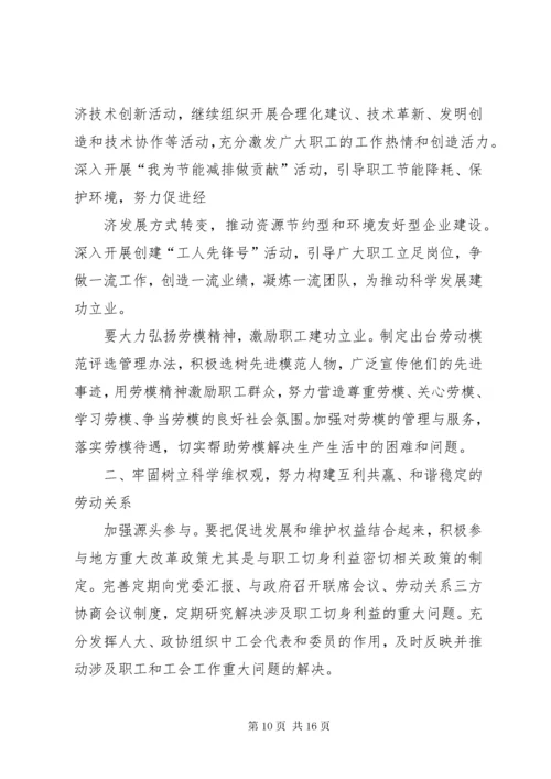 在市工会第二次代表大会上的工作报告.docx