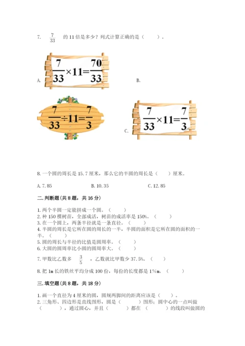 六年级上册数学期末测试卷（b卷）word版.docx