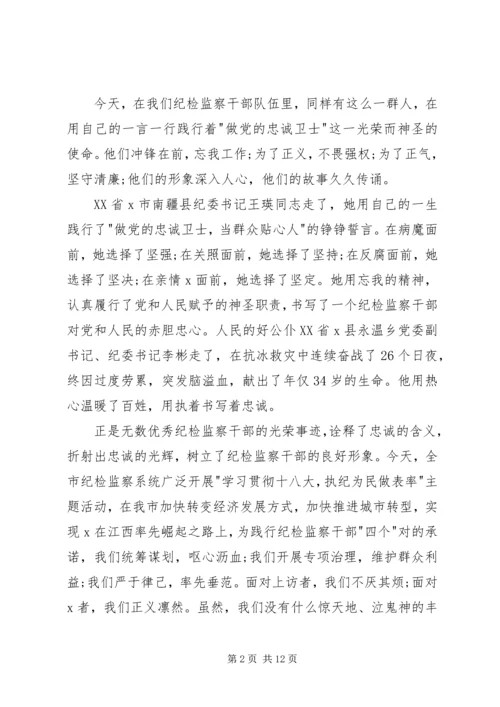 关于忠诚的演讲发言.docx